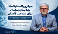 هفته محیط زیست -  نه به پلاستیک !